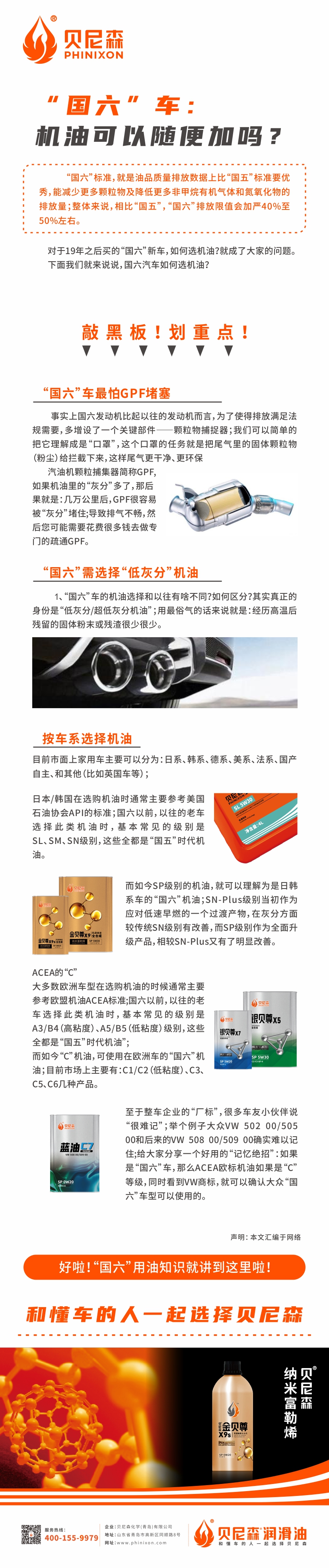 國(guó)六車，機(jī)油可以隨便加嗎？-正文.jpg
