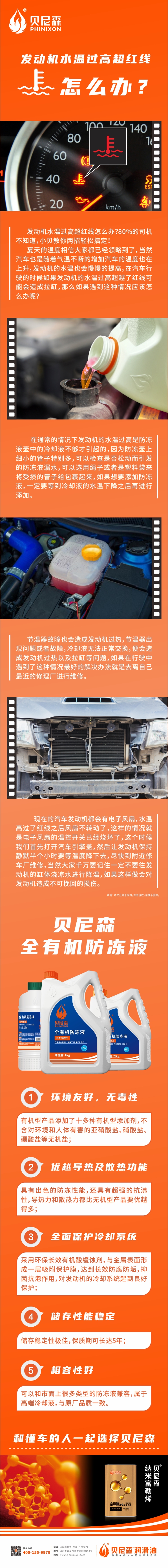 2022.7.21-發(fā)動(dòng)機(jī)水溫過(guò)高超紅線怎么辦？.jpg