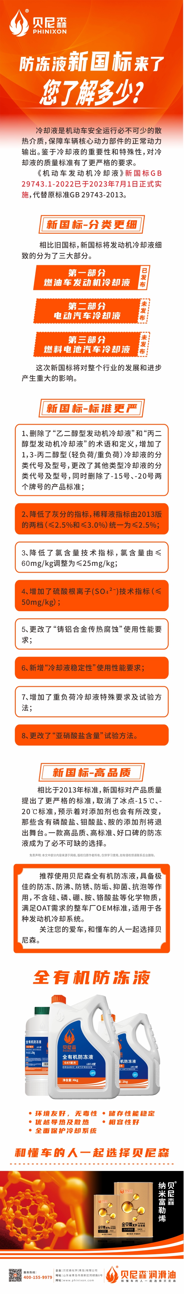 2023.7.18--防凍液新國標來了，您了解多少？-1.jpg
