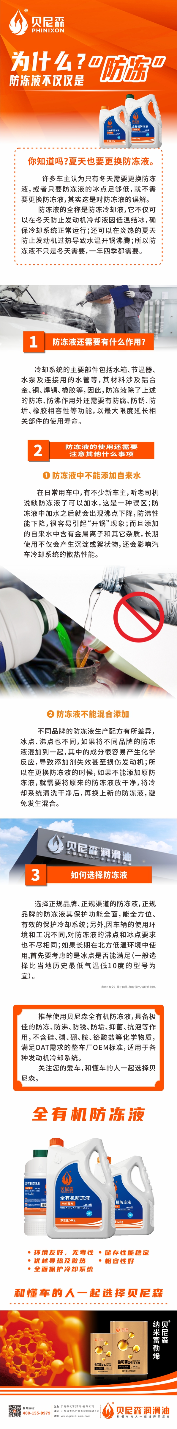 2023.6.8--為什么？防凍液不僅僅是“防凍”！-1.jpg