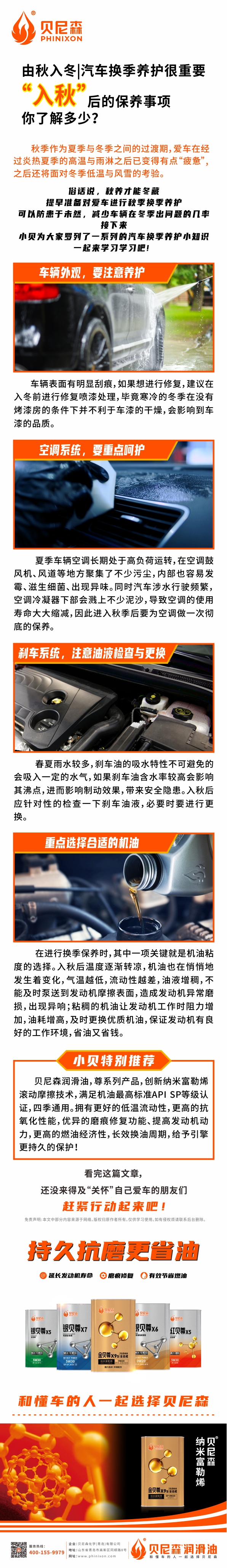 2023.9.4--由秋入冬汽車換季養(yǎng)護很重要，“入秋”后的保養(yǎng)事項你了解多少？-1.jpg