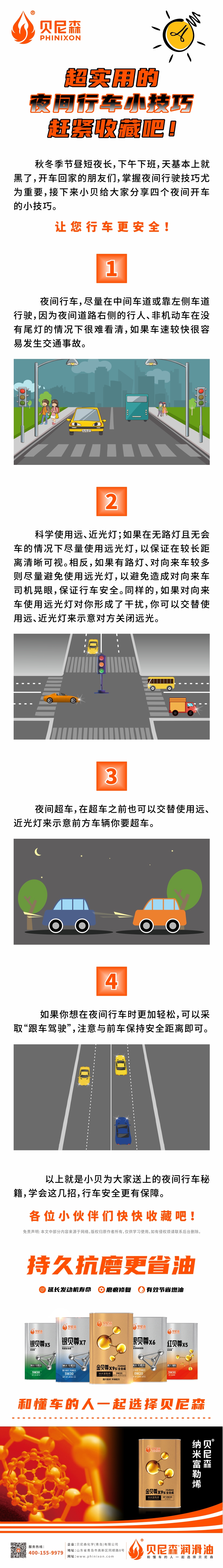 2023.10.9-超實(shí)用的夜間行車小技巧，趕緊收藏吧！-1.jpg
