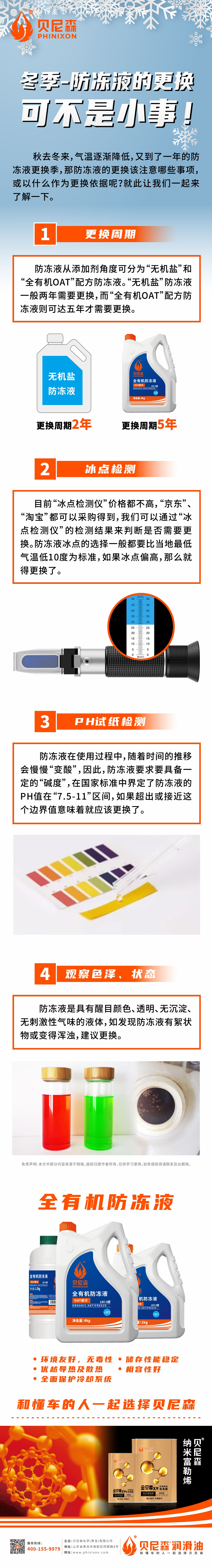 2023.11.14-冬季，防凍液的更換可不是小事！.jpg