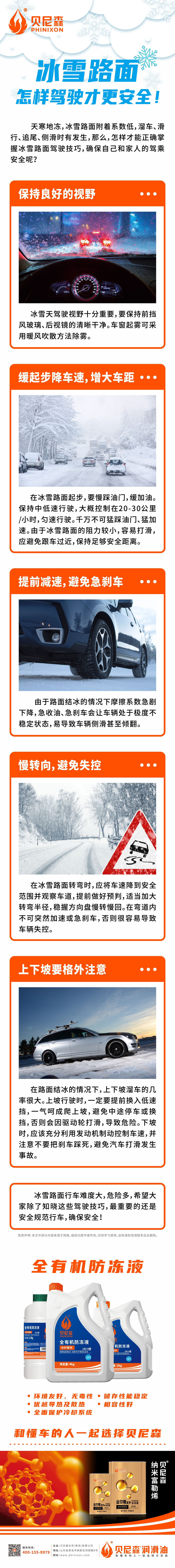 2023.12.14-冰雪路面，怎樣駕駛才更安全！.jpg