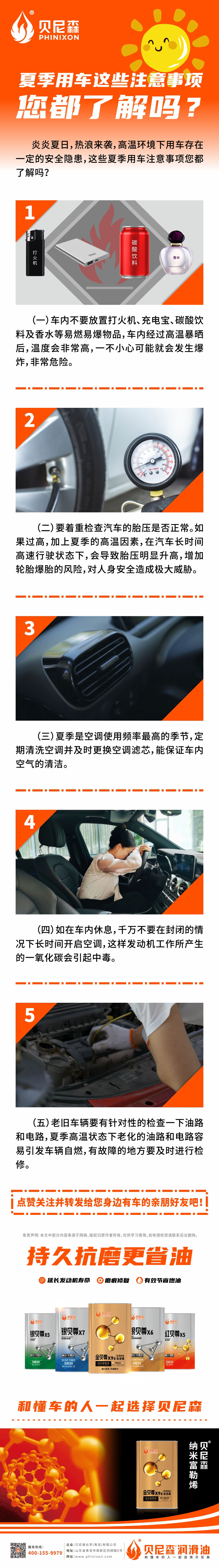 2024.6.22-夏季用車這些注意事項您都了解嗎？.jpg