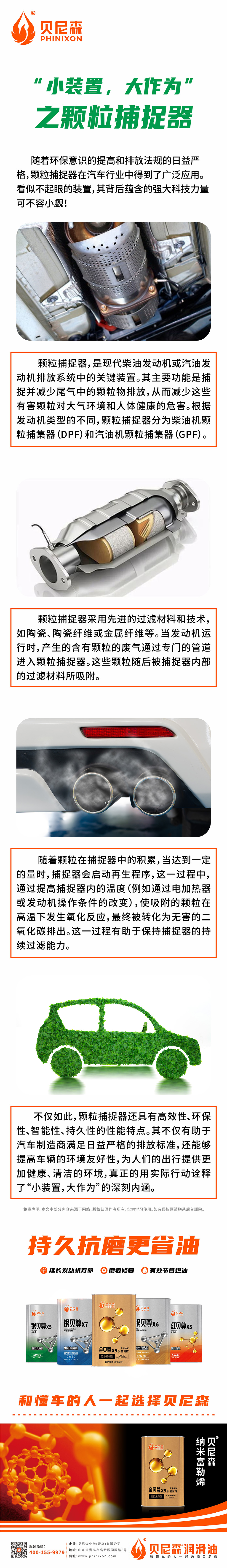2024.10.22-“小裝置，大作為”之顆粒捕捉器.jpg