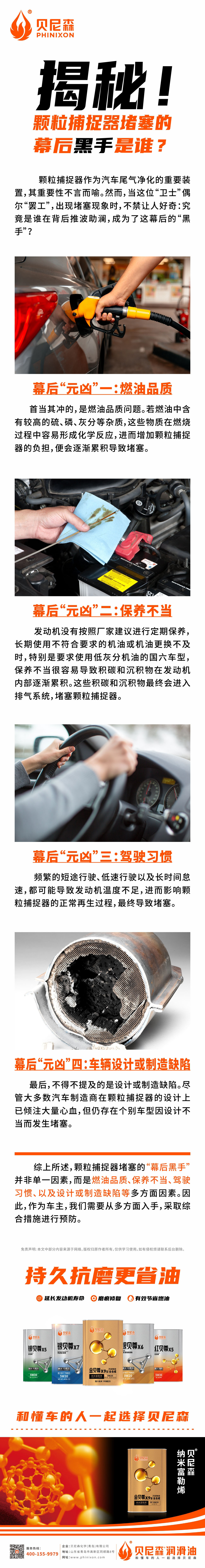 2024.11.26-“揭秘！顆粒捕捉器堵塞的幕后黑手是誰？”.jpg