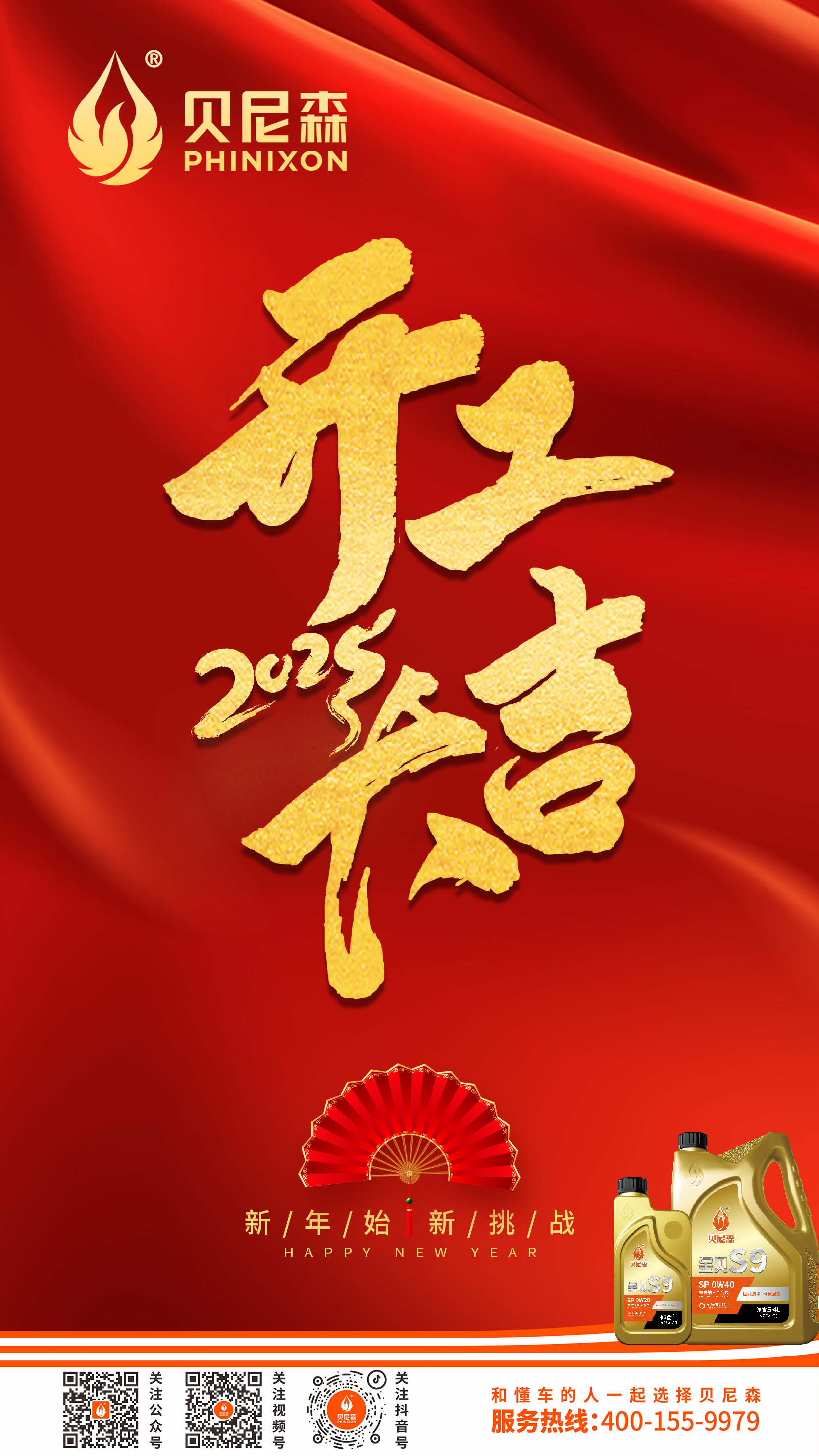 2025.2.5-開(kāi)工大吉.jpg