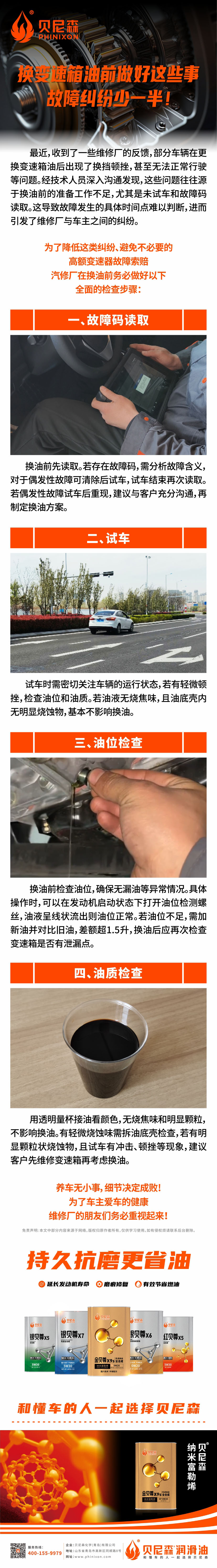 2025.4.29-換變速箱油前做好這些事，故障糾紛少一半！-1.jpg
