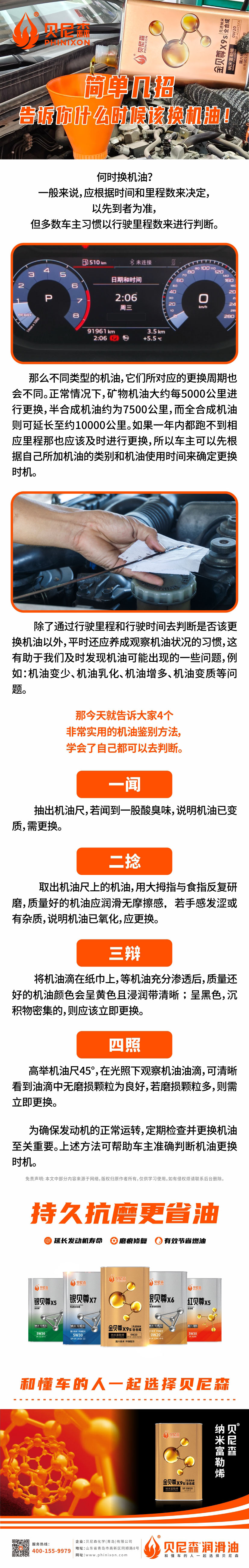 2025.5.9-簡單幾招，告訴你什么時候該換機(jī)油！-小.jpg